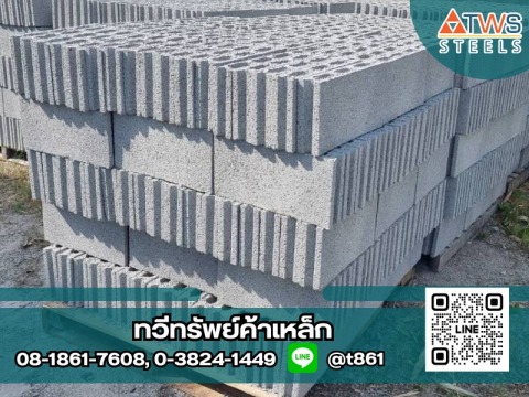 อิฐบล็อค ก่อสร้างคุณภาพดี